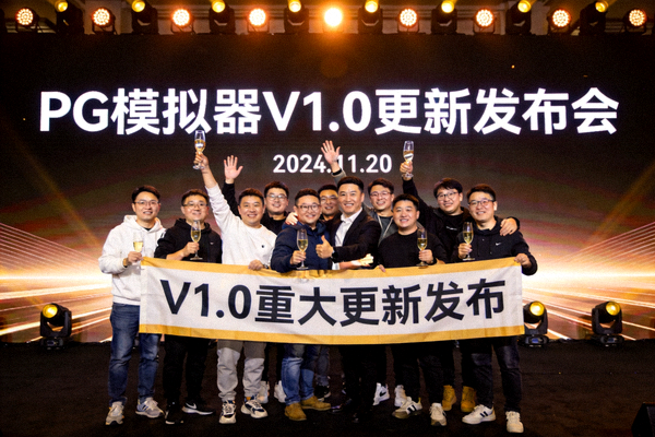 PG模拟器首个重大版本更新发布会的现场照片，展示团队庆祝时刻