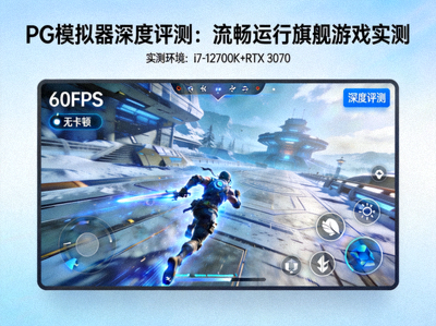 深度评测PG模拟器的文章配图，展示流畅运行PG电子旗舰试玩游戏的实际画面